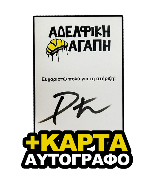 Μπλούζα "ΚΟΥΡΑΣΑΝ" - Μαύρο