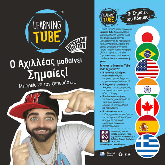 Ο ΑΧΙΛΛΕΑΣ ΜΑΘΑΙΝΕΙ ΣΗΜΑΙΕΣ - Learning Tube (Special Edition)